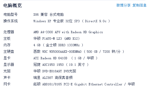这是电脑硬件配置,大家说是装WIN732位还是6