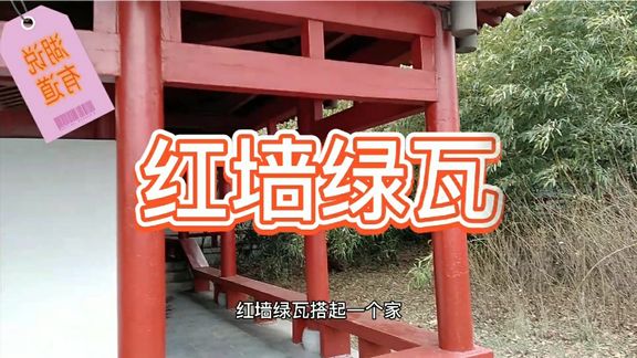 [图]红墙绿瓦歌曲