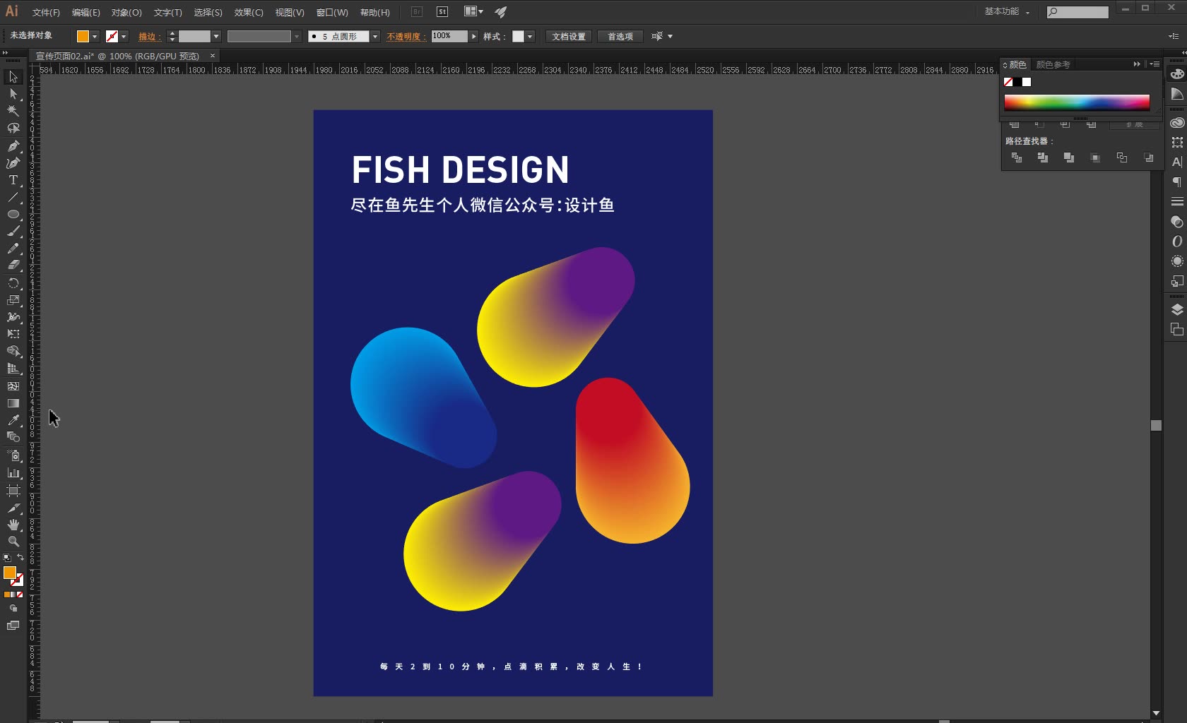 30 ai中混合工具的延伸应用丨鱼课堂
