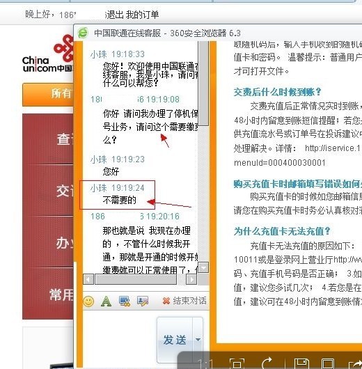 联通停机保号怎么收费?