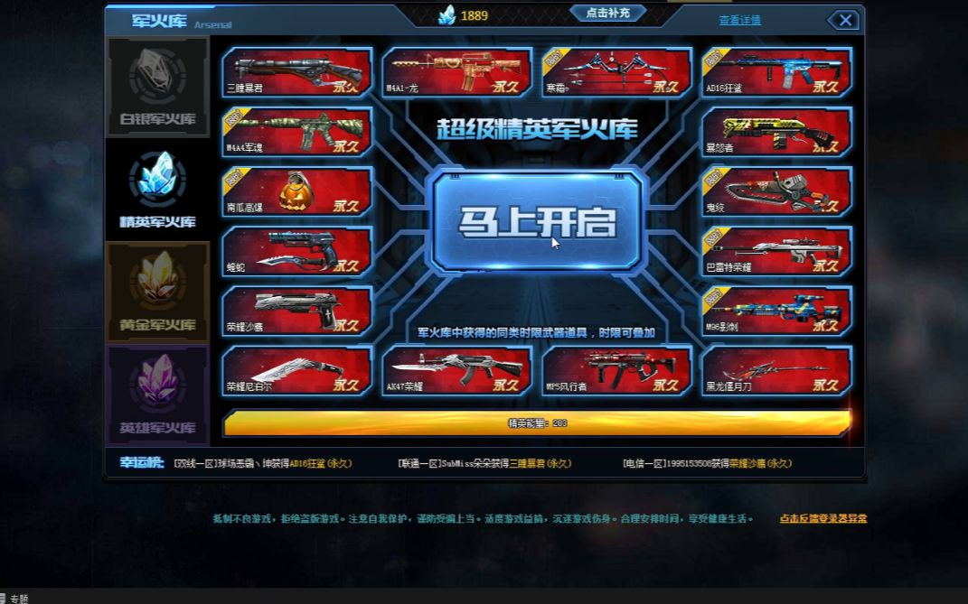  b>生死狙击 /b> 精英 b>军火库 /b>抽奖