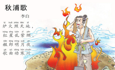 《秋浦歌》第14首的拼音。