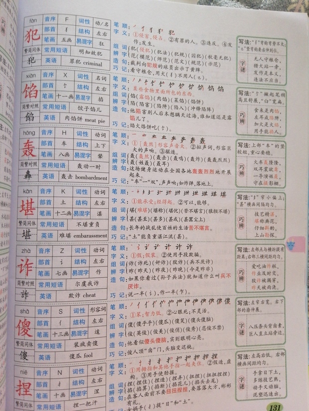 刷子李生字词图片