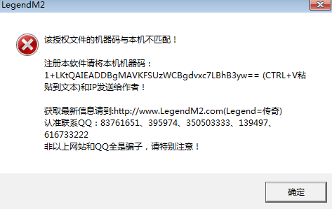win7 64位系统架设传奇私服总提示机器码与本