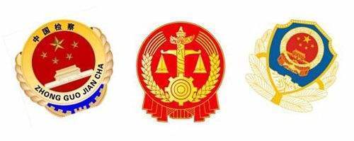公检法各部门之间是什么关系?其职能是什么?