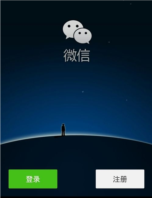 点微信出现登录和注册怎样才能打开微信
