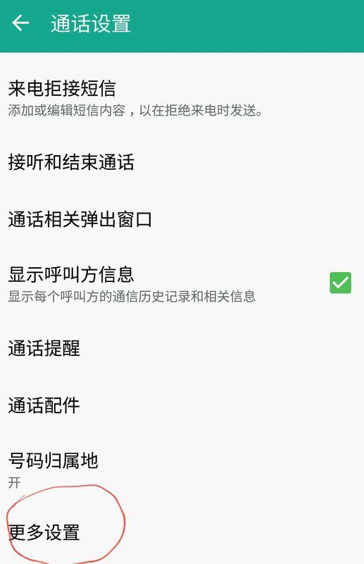 三星手机如何取消来电提醒条件性呼叫转移已启