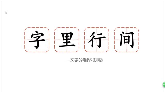 [图]《字里行间》