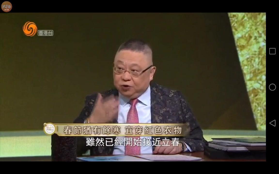 [图]乐天知命李居明180214-新春大吉祥三