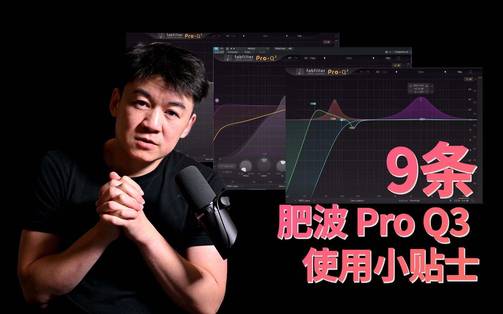 [图]【干货分享】9条Fabfilter(肥波)Pro Q3 使用小贴士 帮你更好掌握这款强大的均衡插件