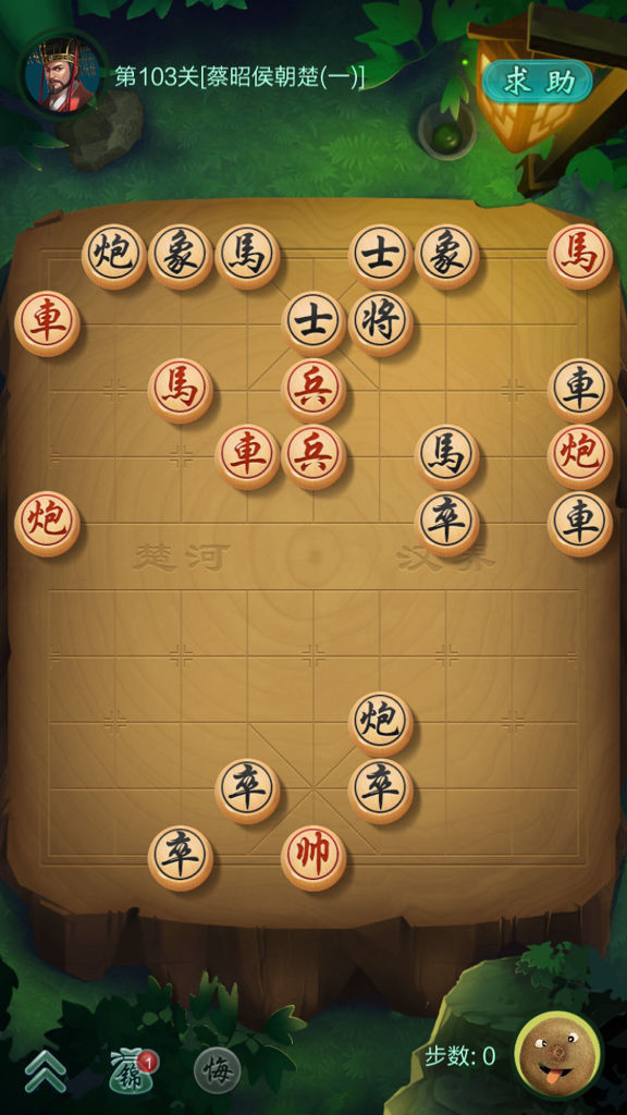 jj中国象棋春秋争霸第103关怎么过?