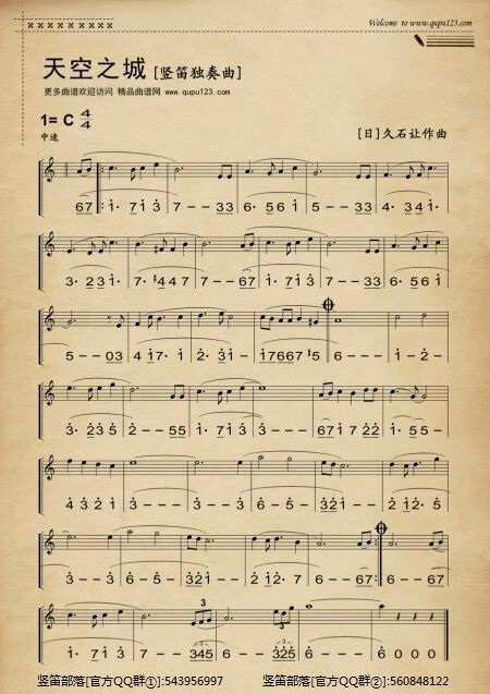 天空之城八孔竖笛的指法?