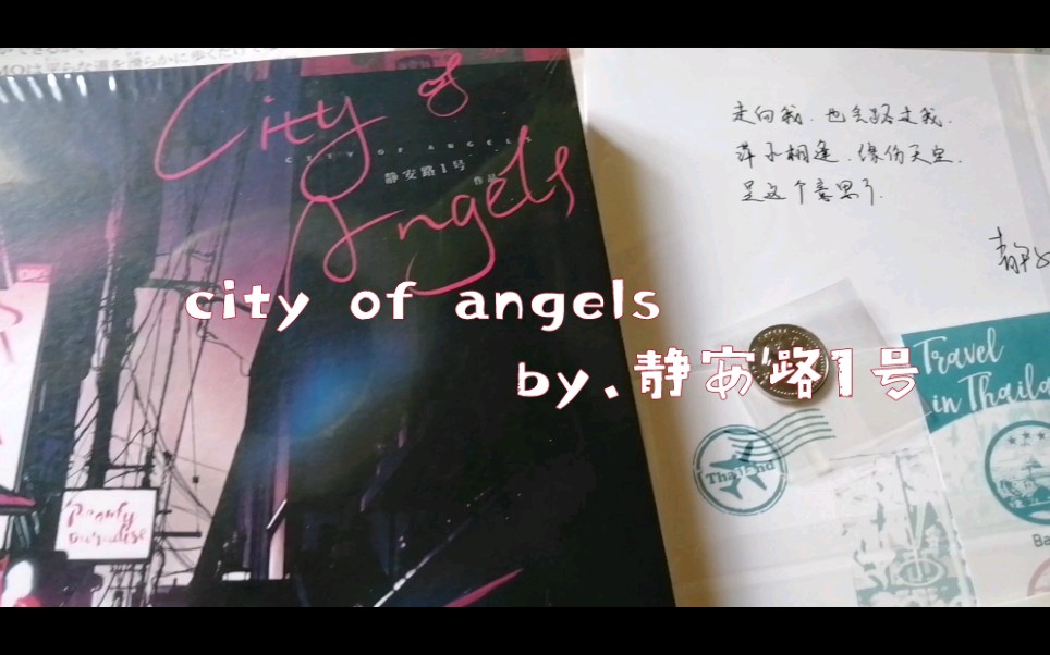 [图]【开箱记录】《city of angels》By.静安路1号