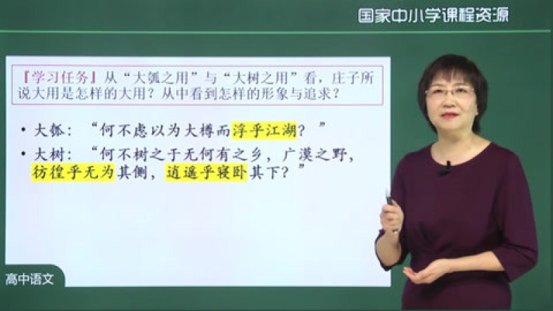 [图]高二语文上册统编版 五石之瓠(第一课时)