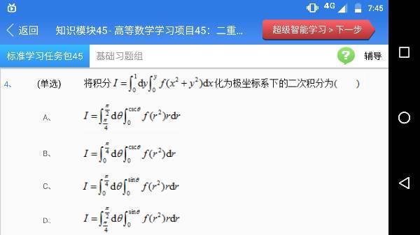 二重积分转换极坐标,求详细过程