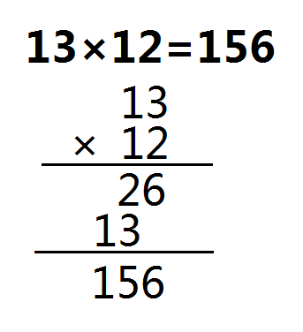 13*12列竖式表示什么