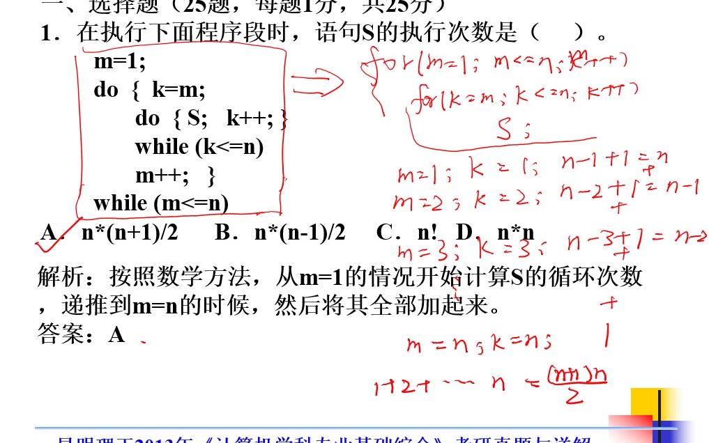 [图]昆工计算机考研昆明理工大学818计算机学科专业基础综合考研真题答案与详解