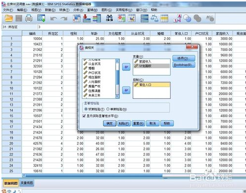 spss 如何做偏相关分析?