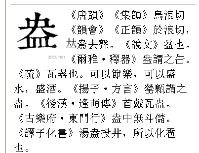 古代的一种盆,腹大口小.  2. 盛(shèng ),充盈:春意～然.诗意～然.