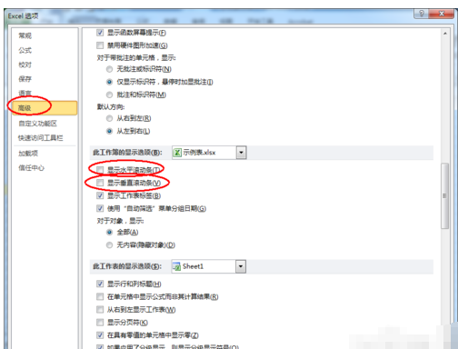 excel表格下方滚动条怎么设置