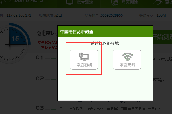 电信的宽带怎么测速啊?