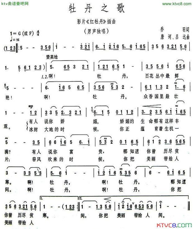 我想问一下谁有歌谱牡丹之歌蒋大为演唱有这首老歌全部完整的歌谱吗?