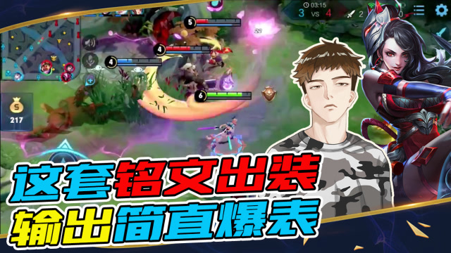王者荣耀 b>阿舜 /b>:阿轲用这套出装和铭文,伤害简直爆炸!