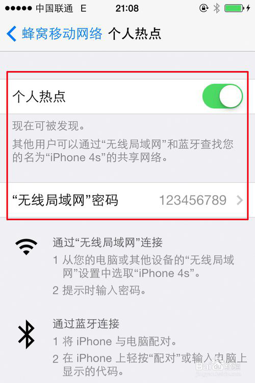 苹果怎样设置热点可连接人数