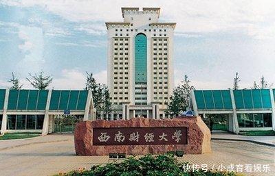 中国财经大学排名2020