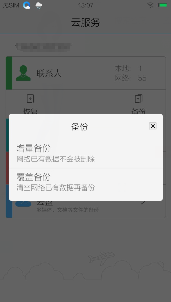 怎样才能删除vivoX5云服务里的备份