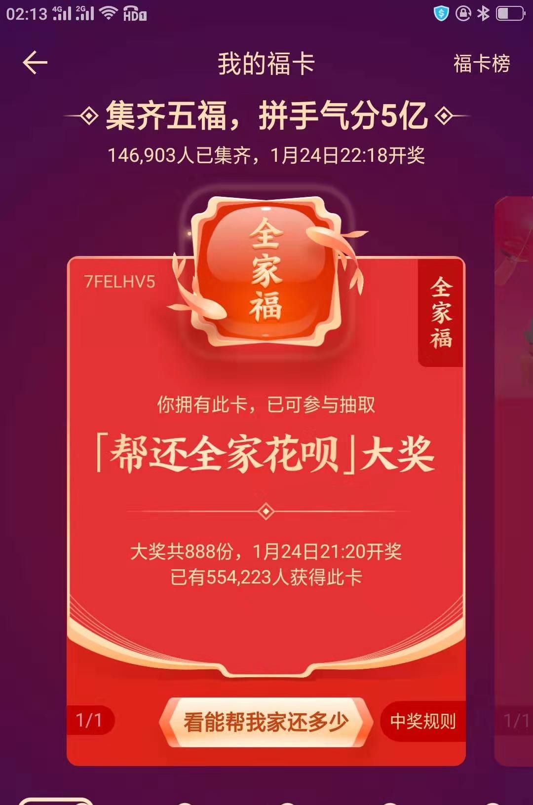 支付宝集全家福可以换吗