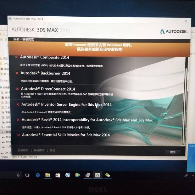 3dmax安装失败,联网了