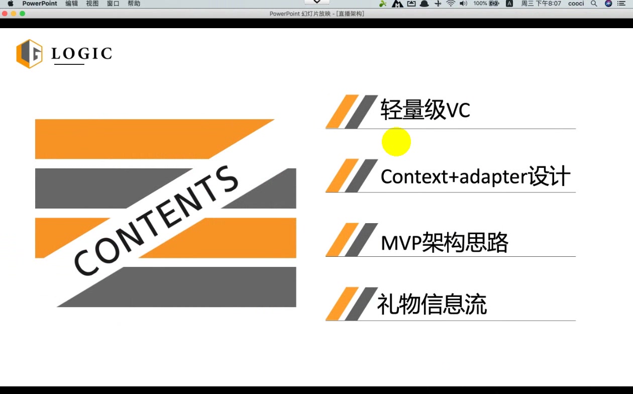 [图]iOS开发--iOS直播架构解析