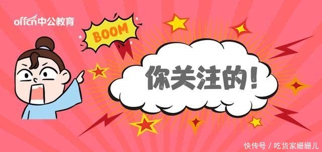 中央遴选岗位排名