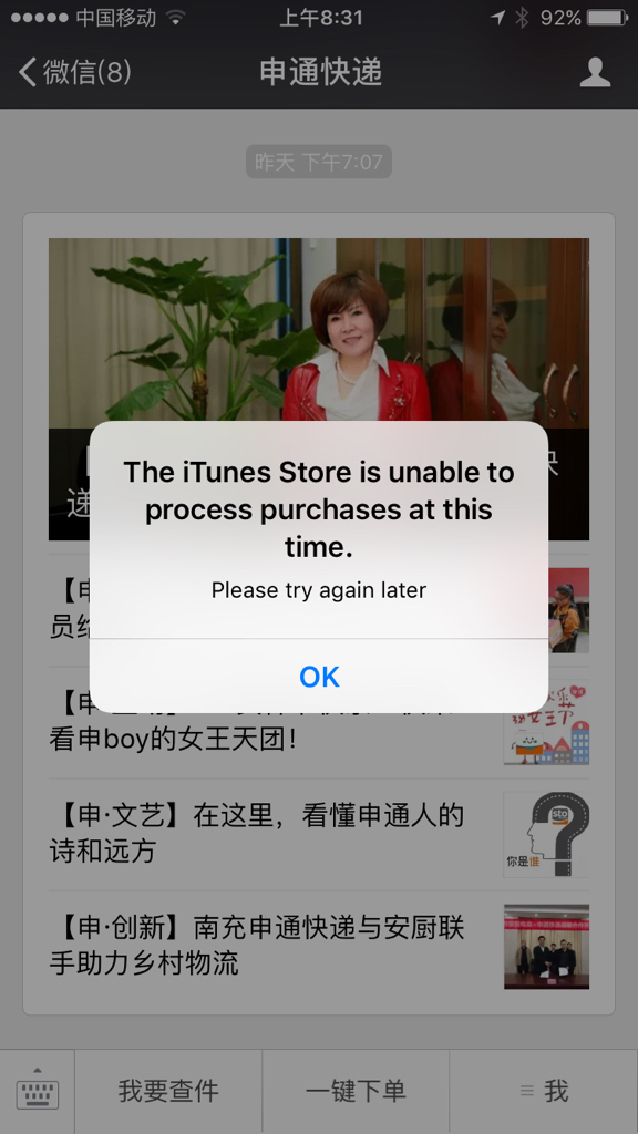 微信这跳出来的英文是什么意思?
