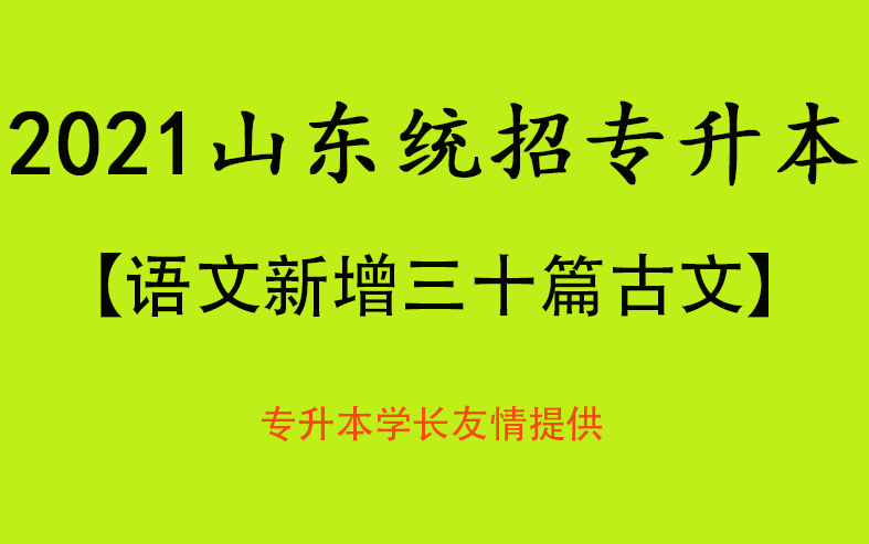 [图]语文第一讲 季氏将伐颛臾