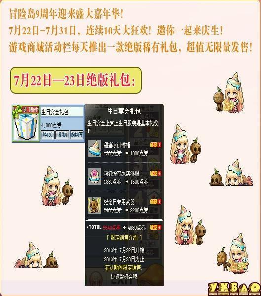 冒险岛2礼包|《冒险岛》生日会线上线下齐聚,周年大奖齐聚