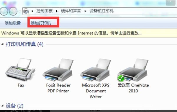 惠普打印机怎么安装到电脑