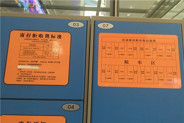 上海虹桥火车站行李寄存