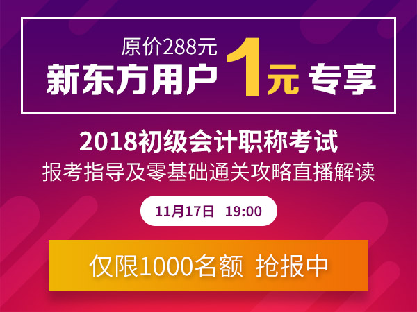 北京2018年初级会计职称考试报名入口 点击报