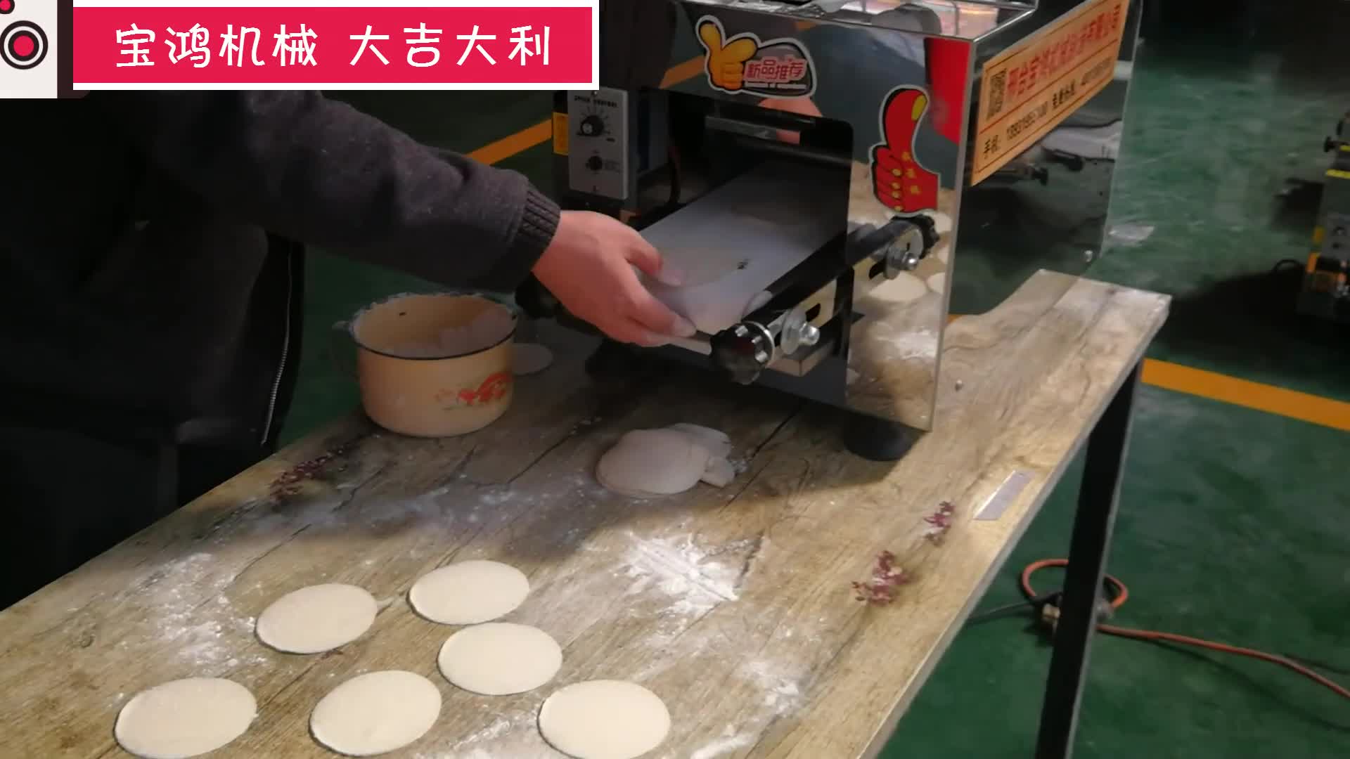 饺子皮机视频操作全过程 小型饺子皮机