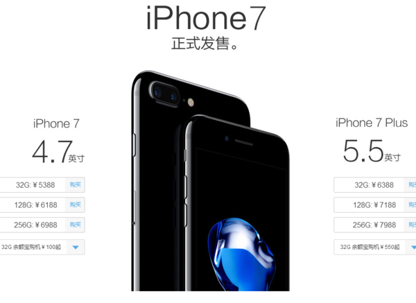 苹果7官网价格