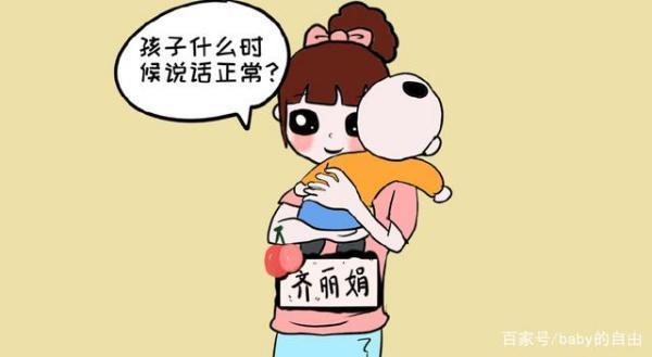 孩子说话晚,口吃,怎么办?