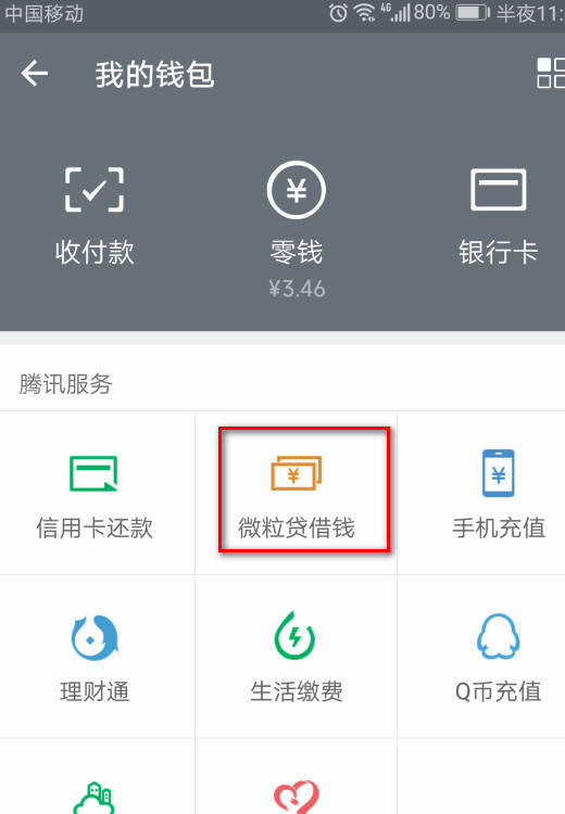请问用微信怎么借钱