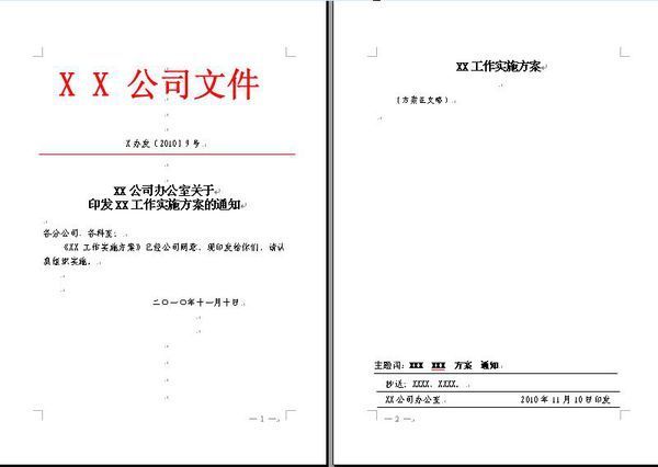 我現在急需一份企業紅頭文件的格式和模板,最好是帶字號要求的