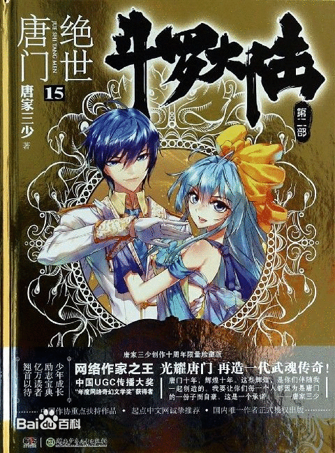 谁买了绝世唐门的书?可以把1～23的封面拍下来吗?_360问答