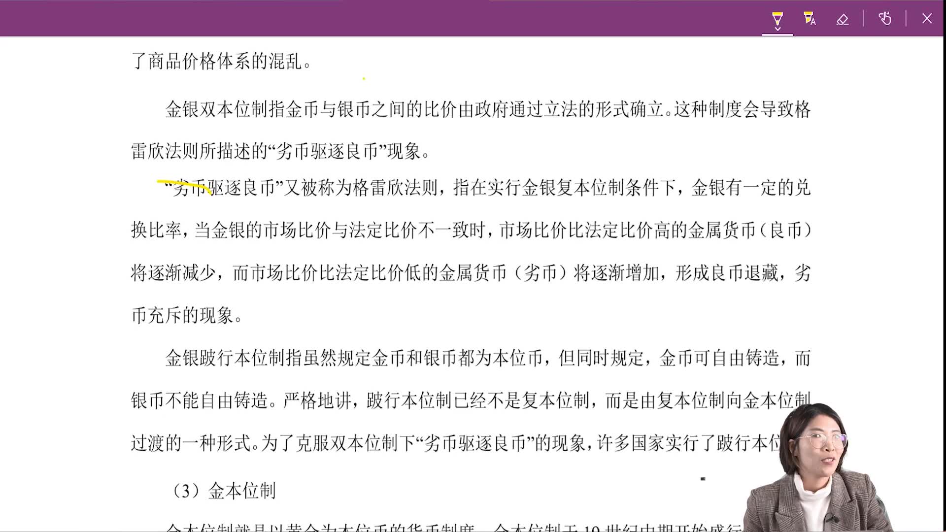 [图]【金融专硕】431金融学综合逻辑梳理与重难点汇总-夏单风