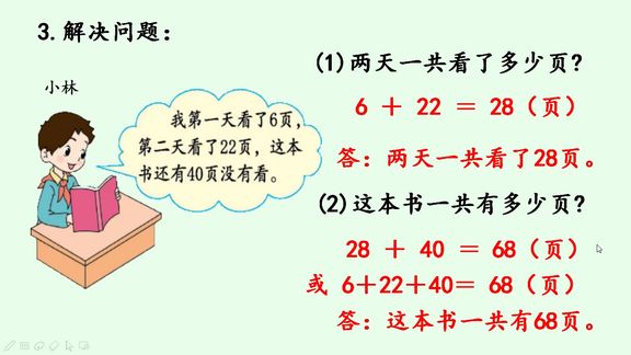 [图]小学一年级数学下六3《两位数加一位数、整十数(不进位)》练习