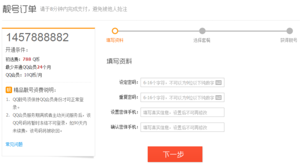 如何购买QQ号在腾讯官方网站上买。