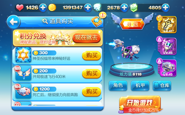 天天酷跑必读攻略   全民炫飞模式得高分?